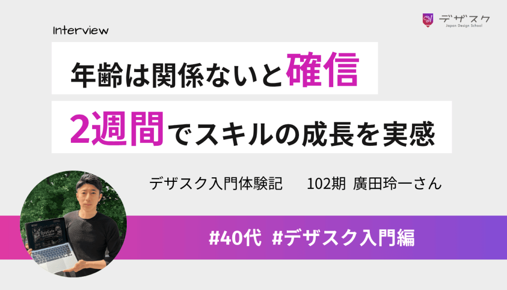 50歳でも賞をもらい年齢は関係ないと確信！わずか2週間でスキル面の成長を実感できた