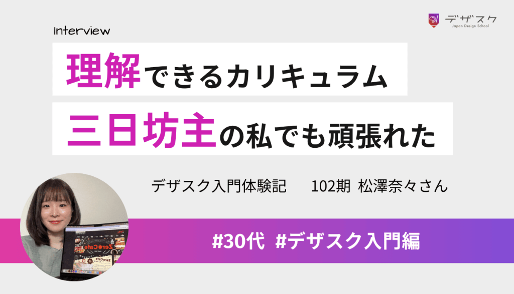 カリキュラム通りにやればちゃんと理解できる！三日坊主の私でも最後まで頑張れたのはチームのおかげ