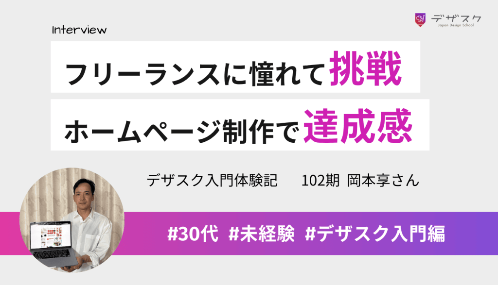 フリーランスという働き方に憧れてデザインに挑戦！ホームページが完成したときに達成感を味わえた