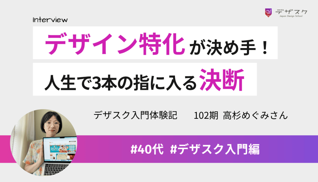 人生で3本の指に入る決断！「作ることが好き」を仕事につなげ、チームと乗り越えたWEBデザイン