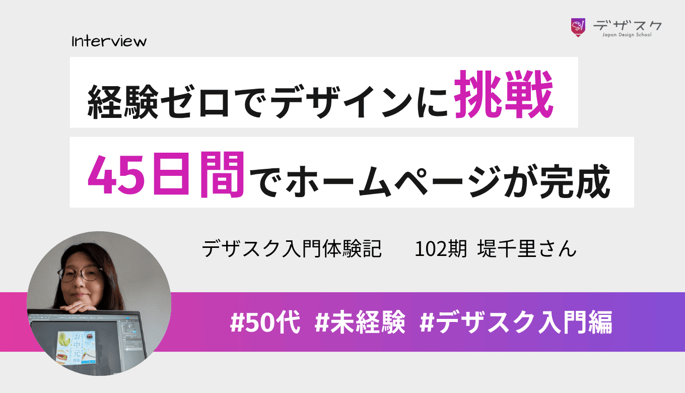 経験ゼロでデザインに挑戦！パソコンをほぼ使えない私でも45日間でホームページが作れた