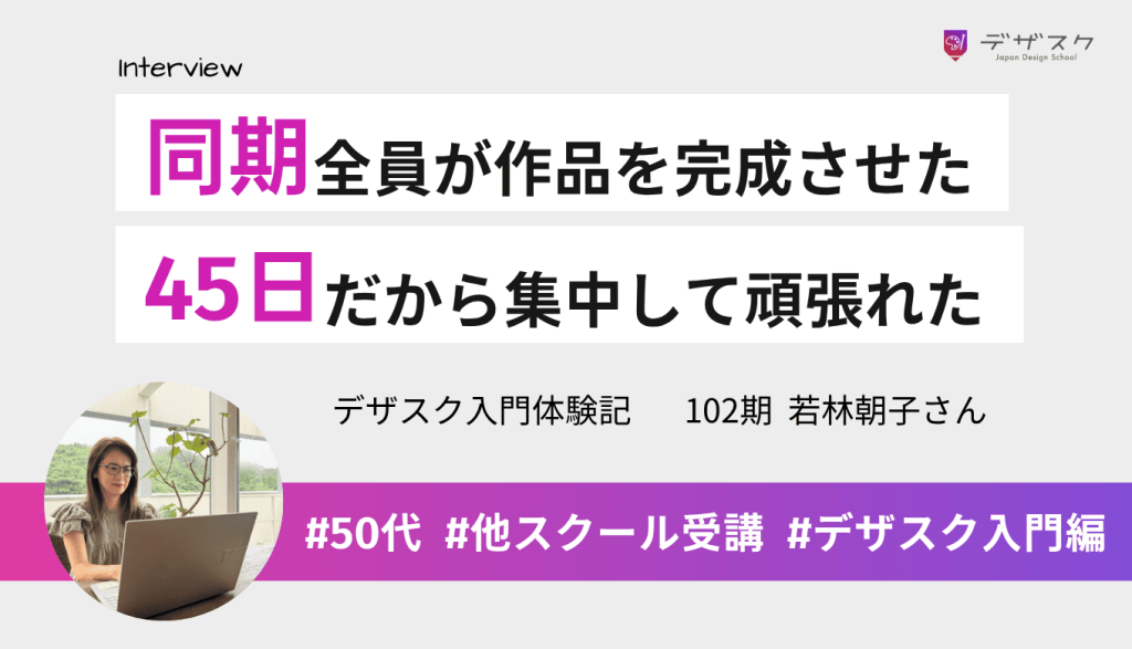 同期全員が作品を完成させたことに感動！45日間だったから集中して頑張れた