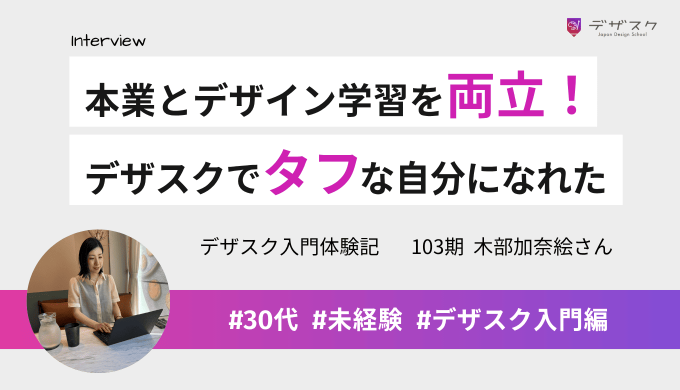 本業が忙しくて不安だった会社員が挑戦！チームの力でやり抜きタフな自分へ成長
