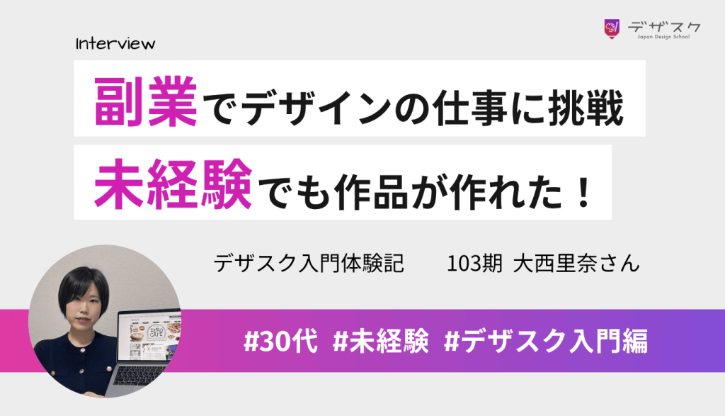 副業でデザインの仕事に挑戦したくて受講！Photoshop未経験から作品が作れるまでに成長