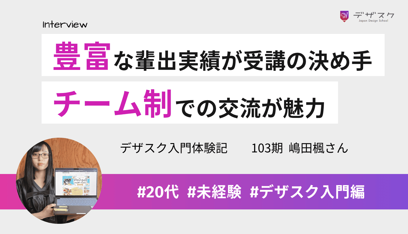 卒業生を多数輩出していることが受講の決め手に！仲間と交流できるチーム制が魅力