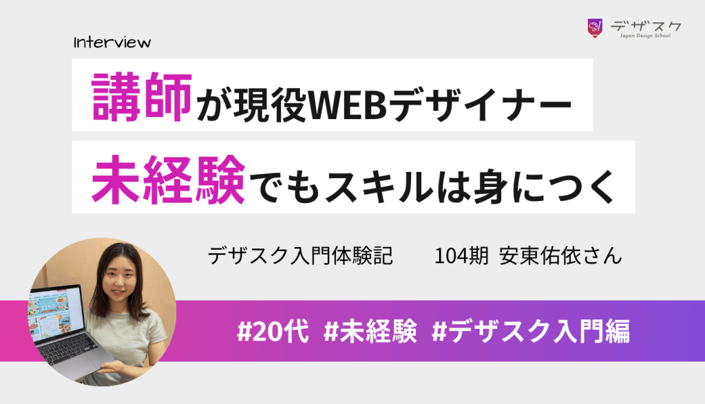 講師が現役WEBデザイナーという点も受講の決め手！パソコン購入からのスタートでもスキルは身につく