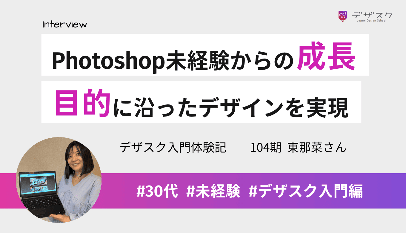 Photoshop未経験からホームページを作れるまで成長!目的に沿ったデザインができるようになった