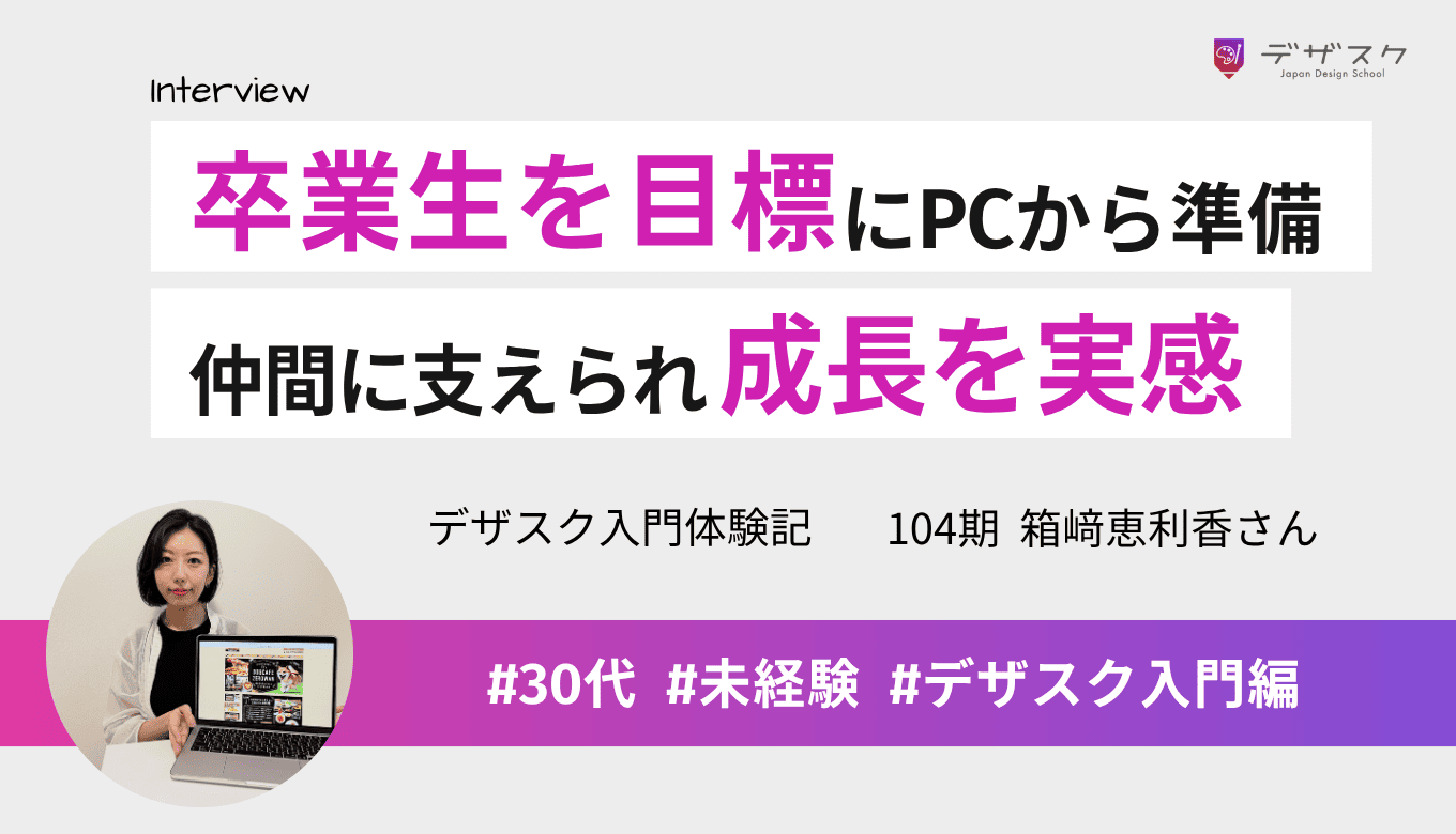 卒業生をロールモデルにPC購入からスタート!人見知りでも優しい仲間に支えられ作品が高評価に