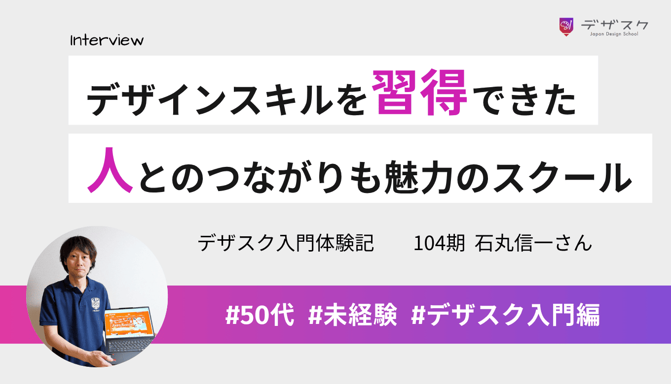 WEBデザイナーに挑戦できるスキルを習得できた！人とのつながりができるのも魅力