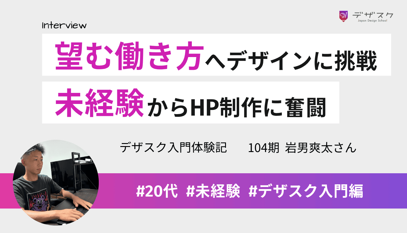 海外へ気軽に行ける働き方を目指し受講！パソコン未経験からHP制作に挑んだ45日間