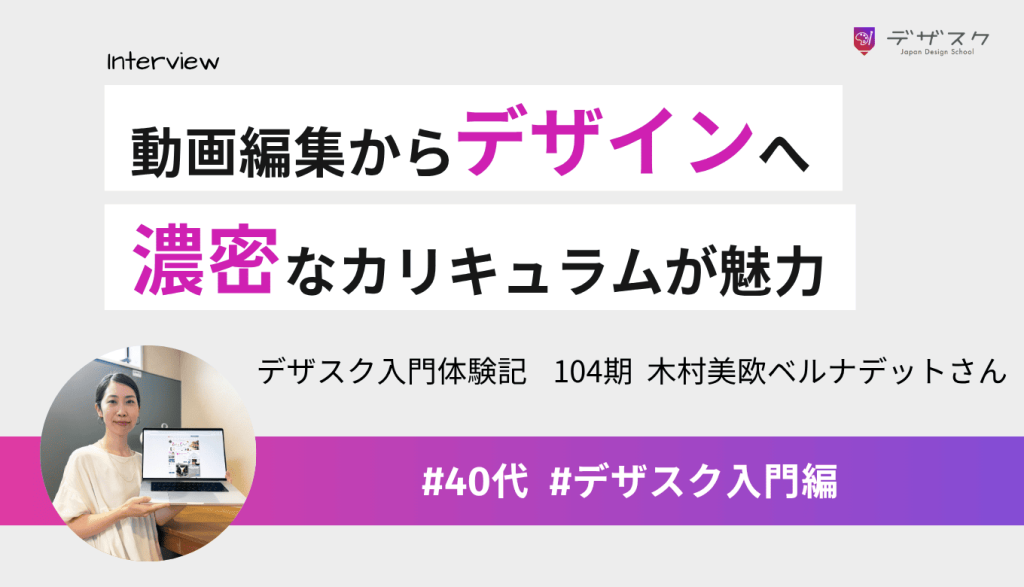 動画編集からWEBデザインへ！濃密なカリキュラムや切磋琢磨できる仲間が魅力