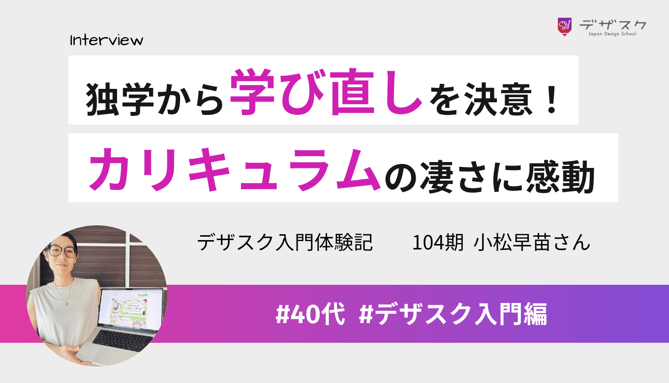 独学では自信が持てず学び直しを決意!初心者でも作品を作れるようになるカリキュラムの凄さに感動
