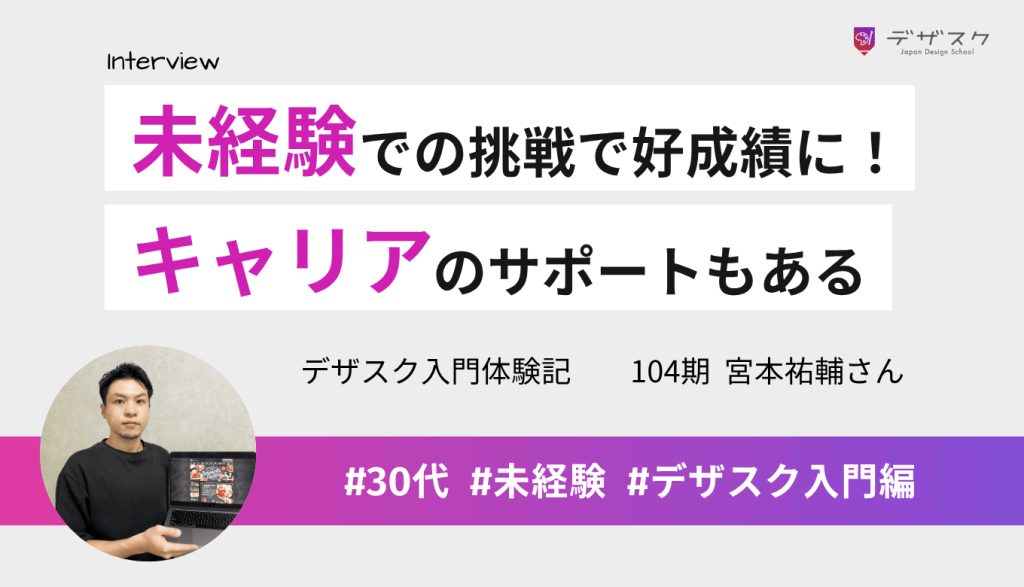 未経験からの挑戦で好成績を収めるまでに成長！スキル面だけでなくキャリアのサポートもある点が魅力