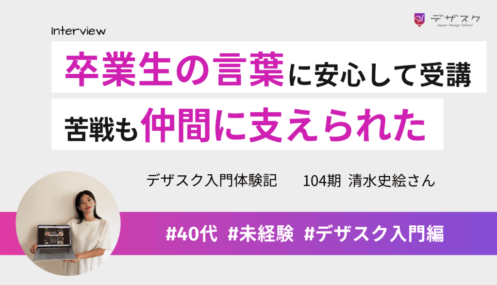 受講への不安も卒業生の言葉で安心に！苦戦しても仲間に支えられ、もっと学びたい自分へ