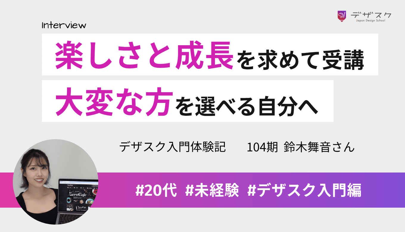 激務の看護師が楽しさと成長を求めデザスクへ!「大変な方を選ぶ」考え方を学び、将来の目標も明確に