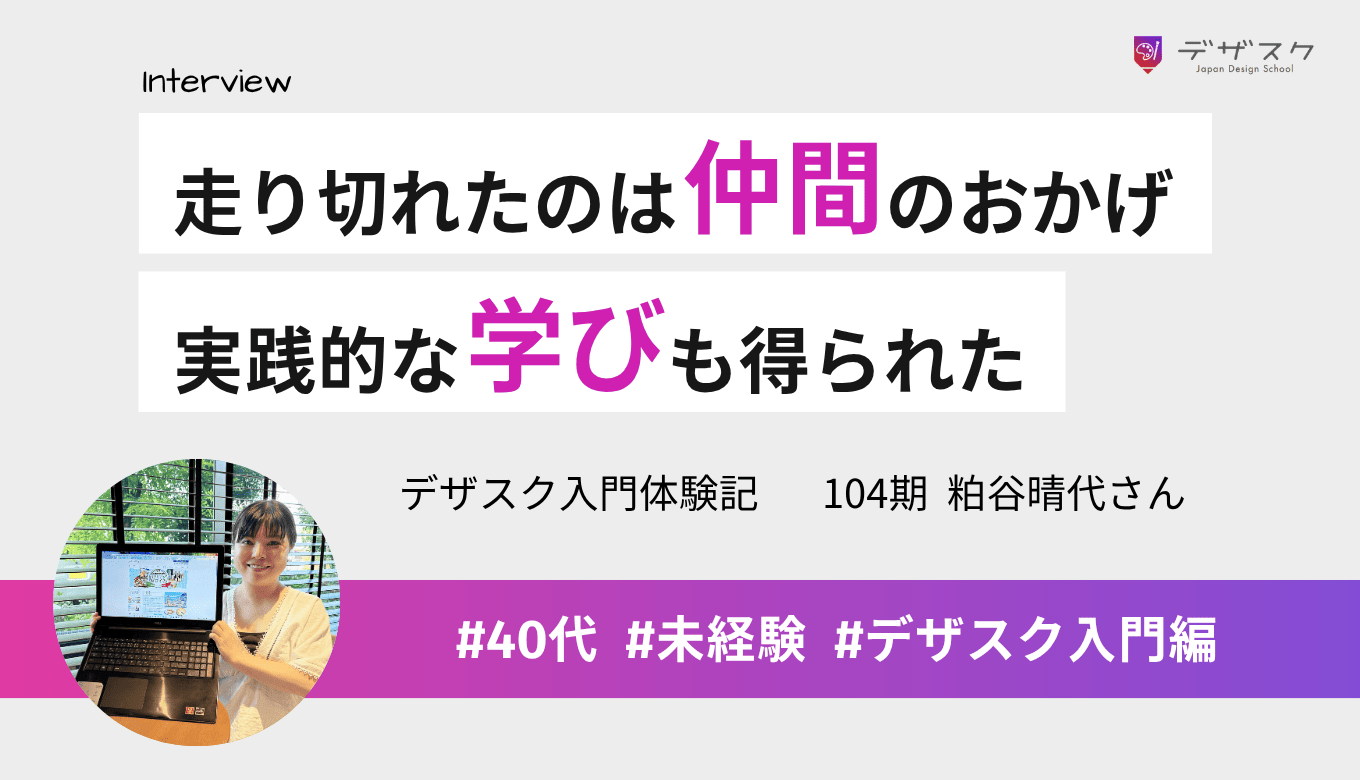 走り切れたのは仲間やチーム制のおかげ！実践的な学びを得ただけでなく失敗を恐れなくなった