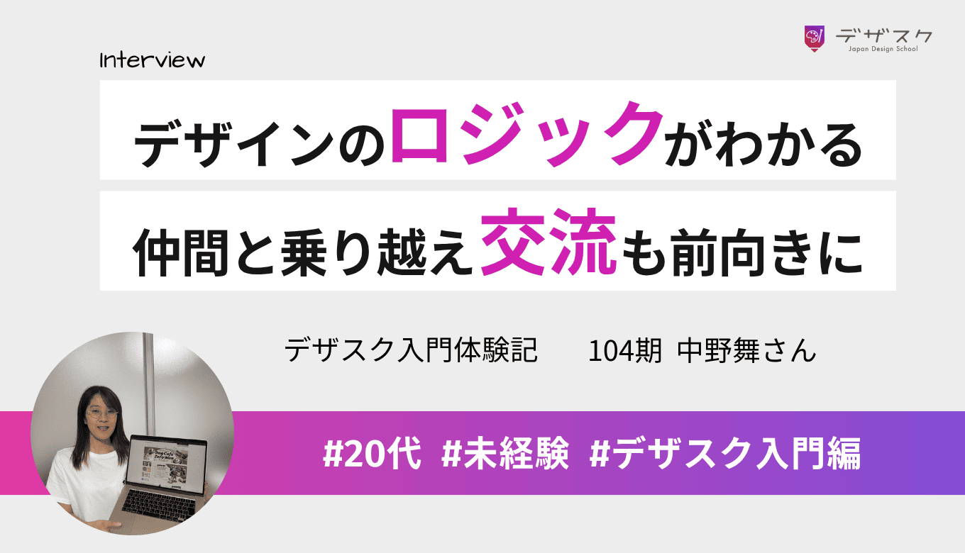 デザインのロジックが分かる点が魅力!仕事との両立に苦戦するも仲間の支えで完走し、交流にも前向きに