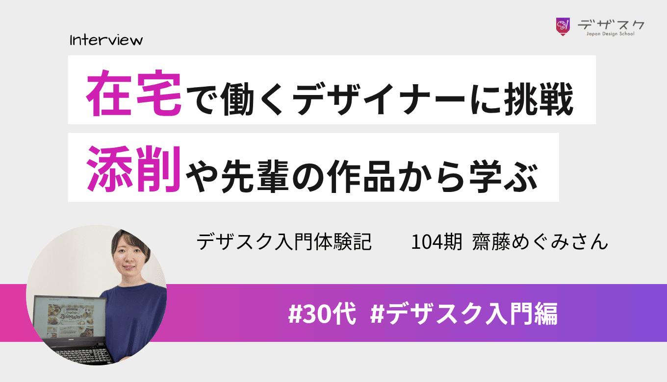 在宅で自由に働けるWEBデザイナーを目指す！添削や先輩の作品から学びを得てスランプを乗り越えた