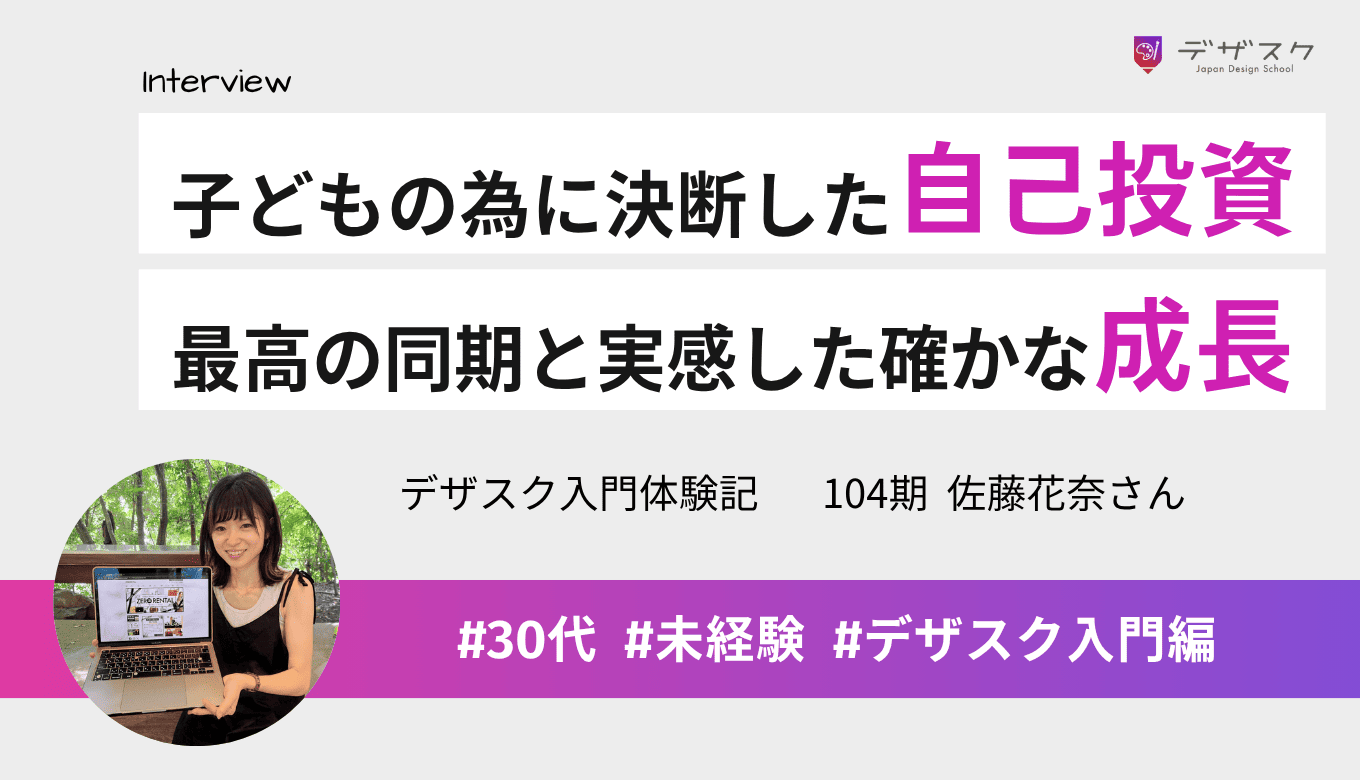 子どもとの時間を大切にするために挑戦!自己投資で素敵な同期と出会い、確かな成長を実感できた日々