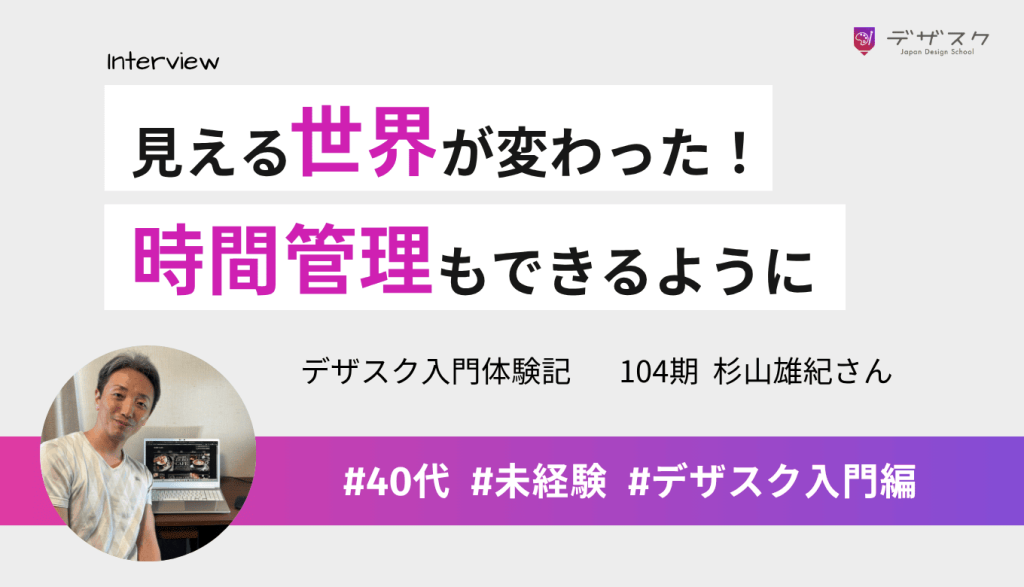 受講前と見える世界が変わったことを実感!仕事との両立を頑張ったら時間管理もできるようになった