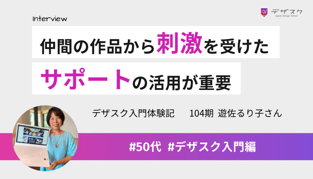 仲間の作品から多くの刺激や学びを得られた!周囲のサポートを活用することが重要と実感