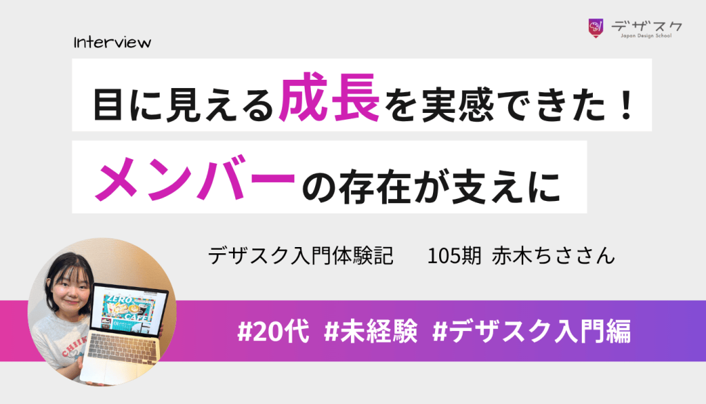 45日間で新しいスキルが身につき目に見える成長を実感！メンバーやコミュニティの存在が支えに