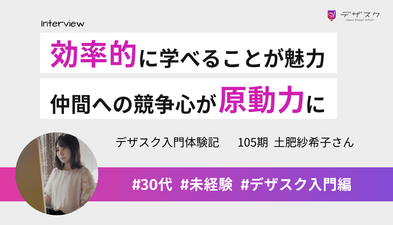 45日で効率的に学べることが受講の決め手！仲間への競争心が学習の原動力になり1位受賞