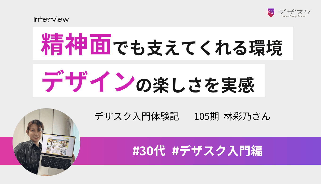 スキルだけでなく精神面でも支えてもらえる環境!内容を理解できたらデザイン制作の楽しさを実感
