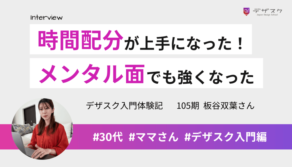 仕事や育児そして家事との両立で時間配分が上手に！メンタル面で強くなったことも実感