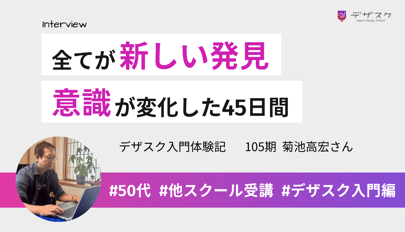 見ることや聞くことの全てが新しい発見!この世界で頑張っていきたいと思うほど意識が変化した
