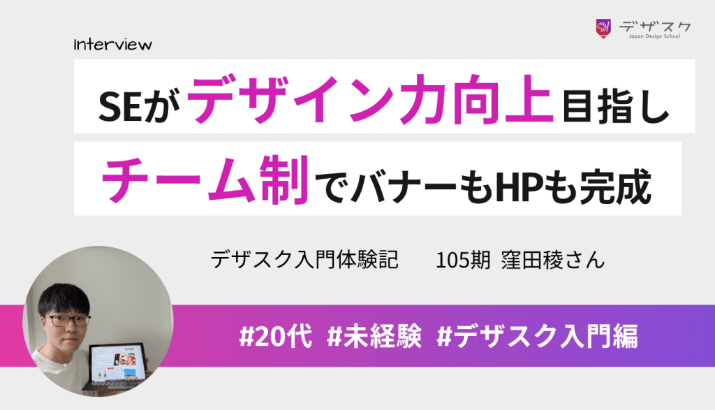 プログラマーがデザイン力向上へ！効率よく学び、チームの支えでバナーもHPも完成
