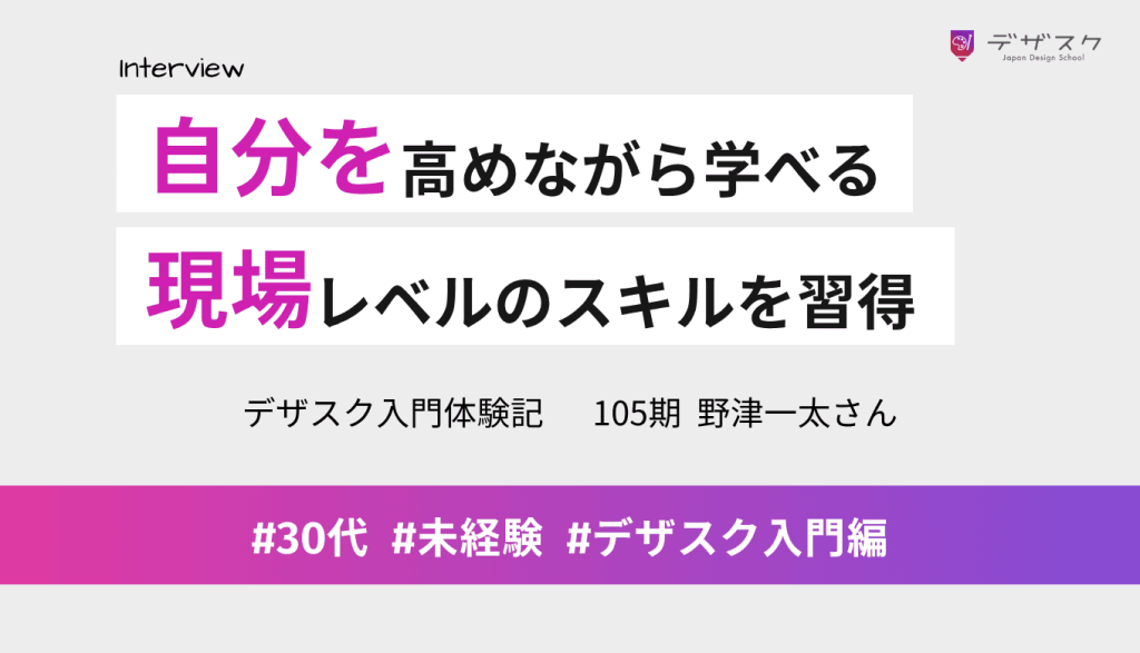 オンラインでも自分を高めながら学べる！実践的なカリキュラムで現場レベルのスキルが身につく