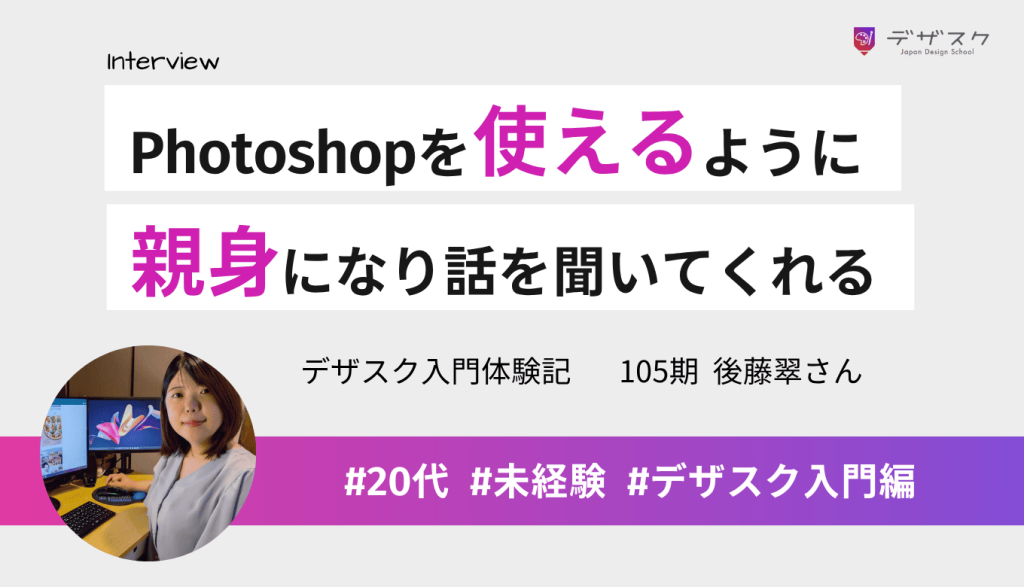 未経験でもPhotoshopを使いこなせるように!親身になって話を聞いてくれるから信頼できる