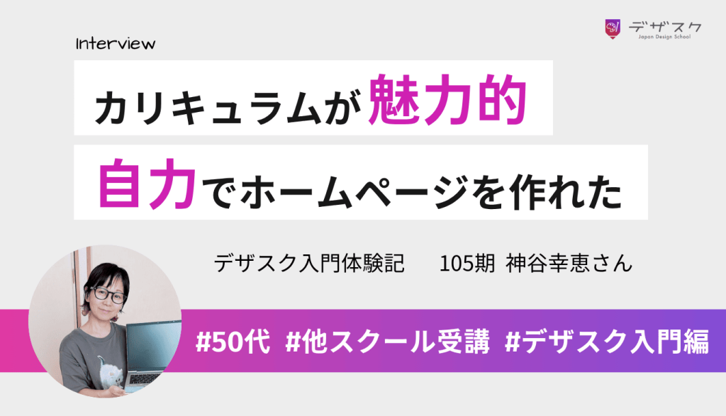 ポイントを押さえたカリキュラムが魅力！自分も仲間も自力でホームページが作れるように