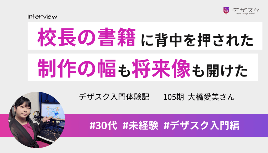 書籍の言葉に励まされ受講!Photoshopで制作の幅が広がり、WEBデザイナーの将来像も見えてきた
