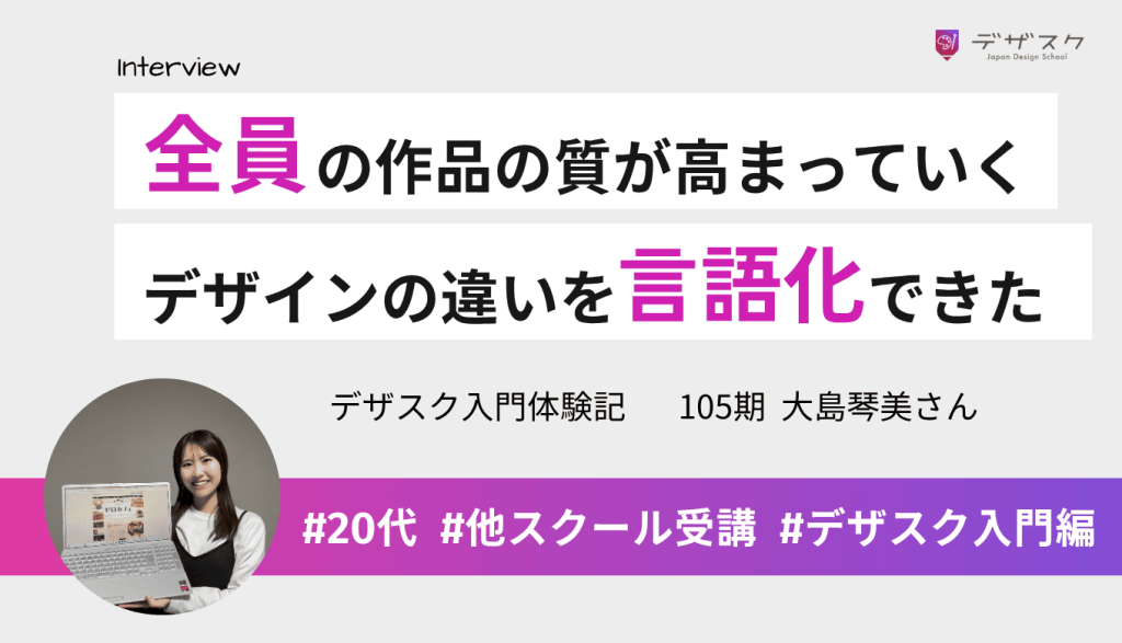 全員の作品の質が高まっていった45日間!デザインの違いを言語化できるようになった