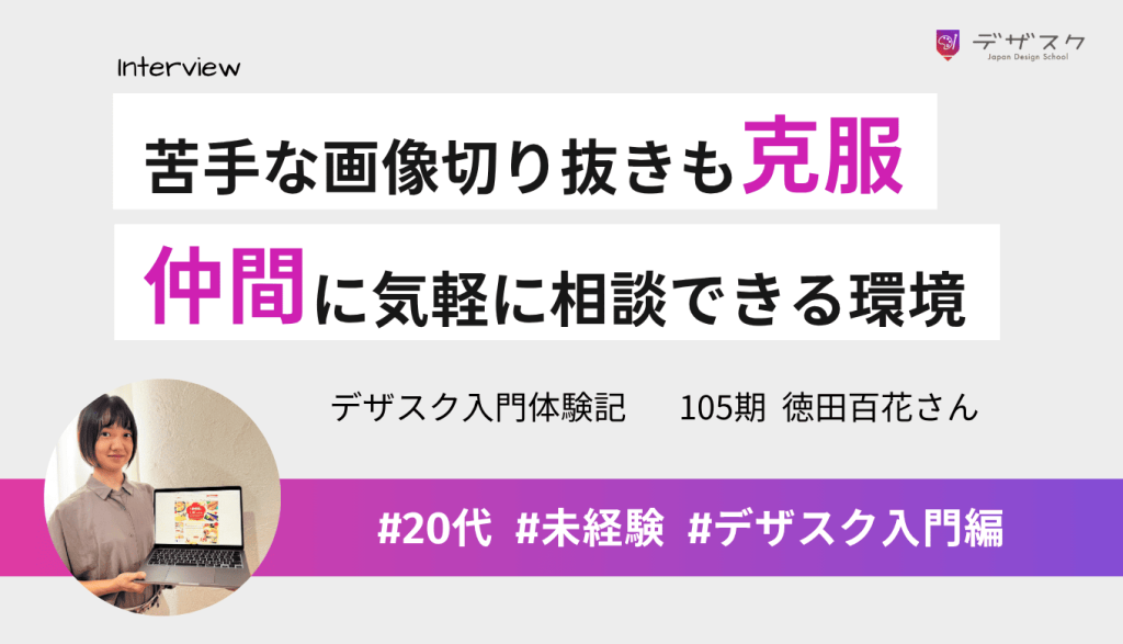 苦手な画像切り抜きもできるように！チームの仲間に気軽に相談したり支え合ったりできる環境