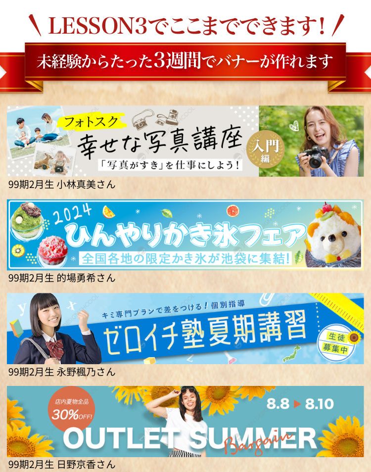未経験でも出来た！ゼロイチWebデザイン入門編