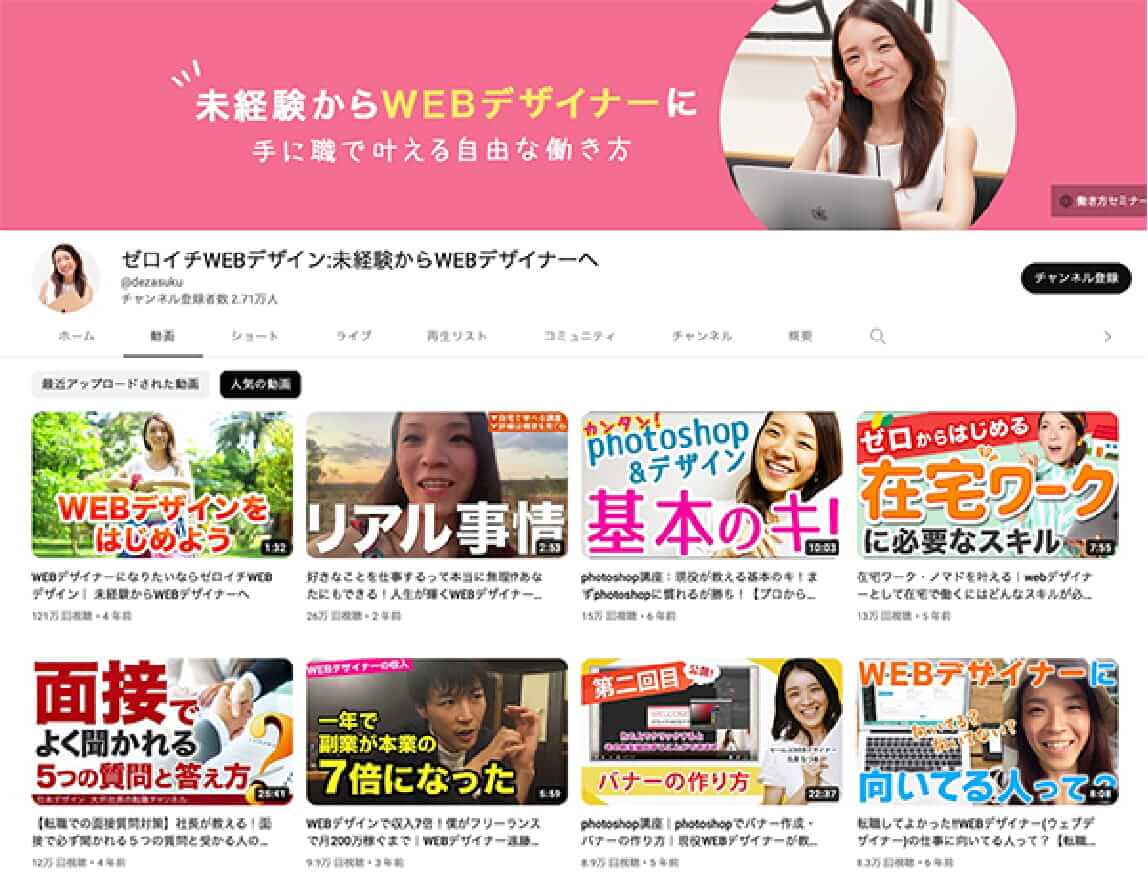 Youtubeのチャンネル画面