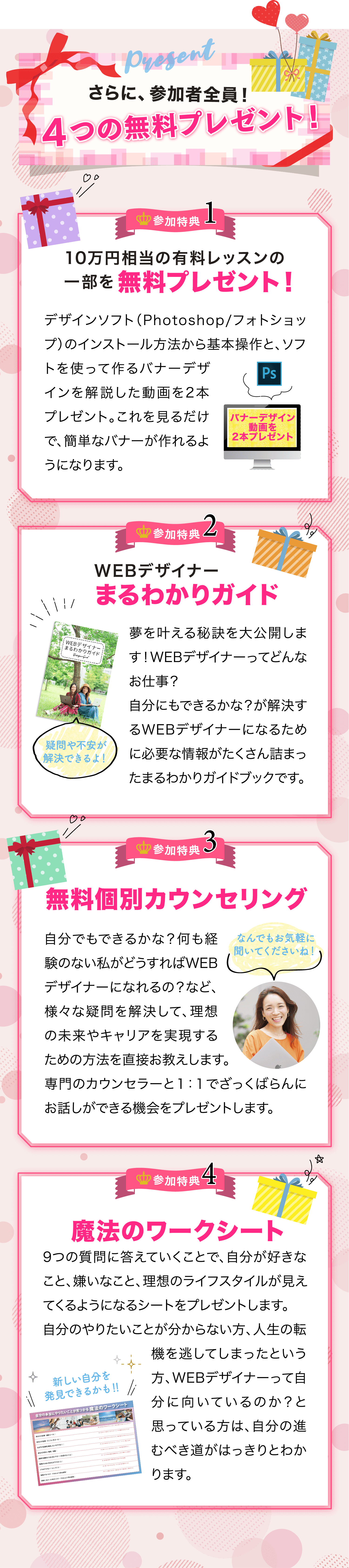 ４つの無料プレゼント！