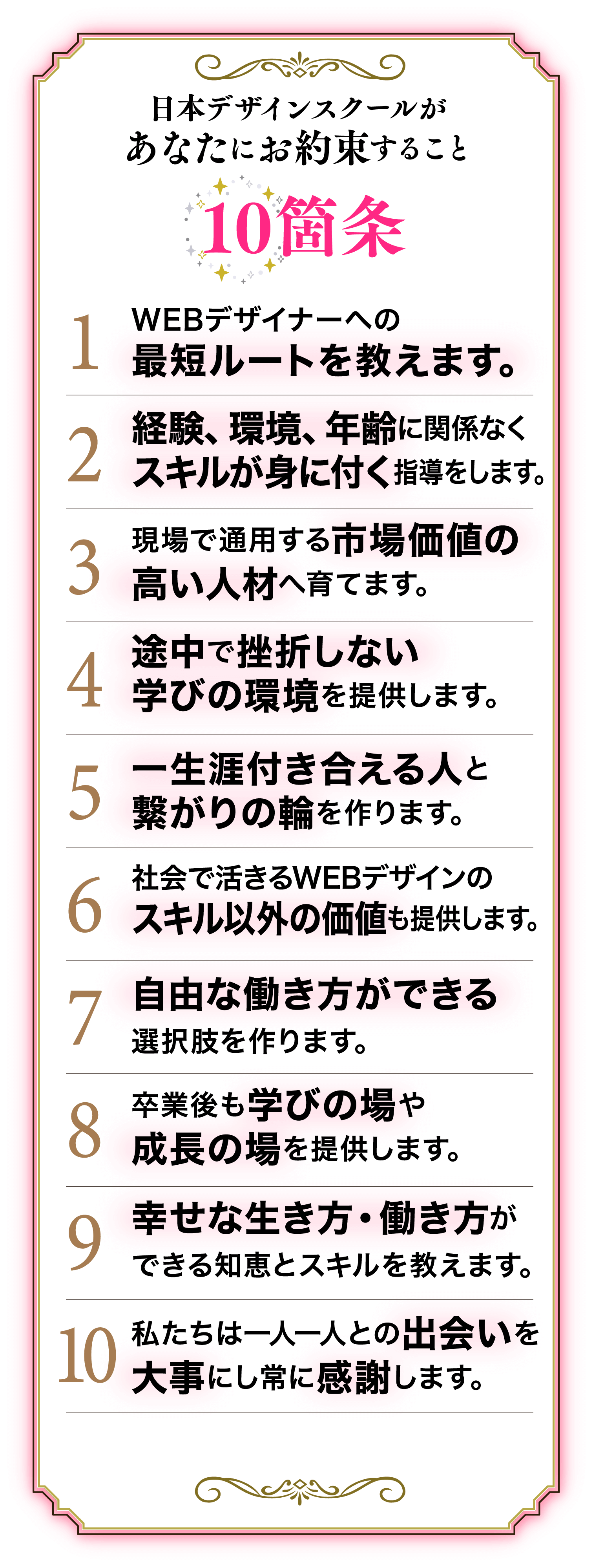 日本デザインスクールがあなたにお約束すること10箇条