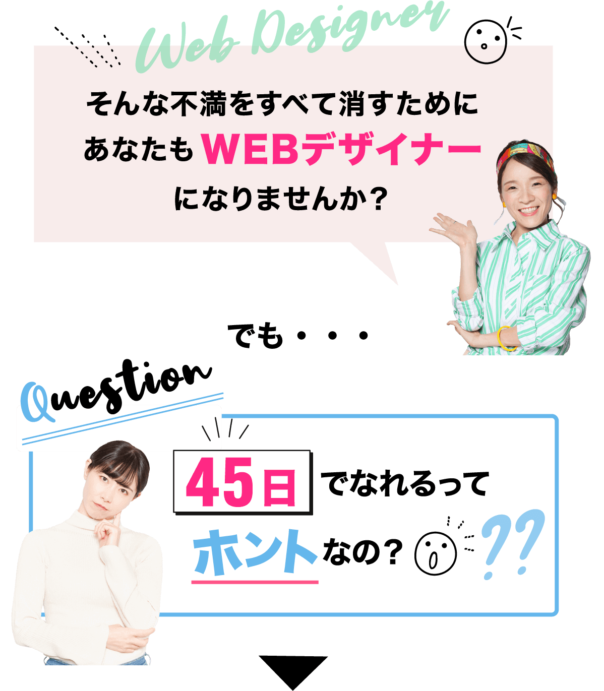 そんな不満をすべて消すためにあなたもWEBデザイナーになりませんか？