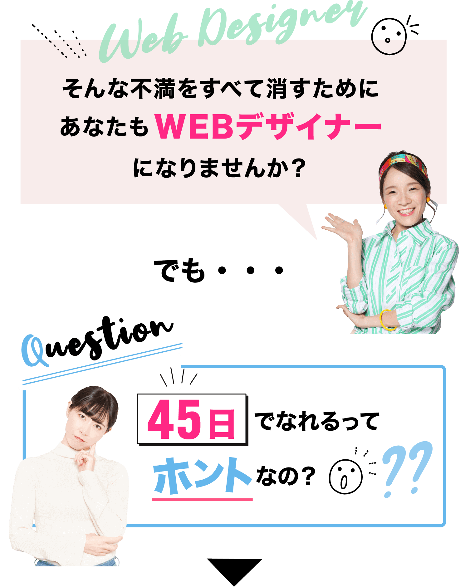 そんな不満をすべて消すためにあなたもWEBデザイナーになりませんか？