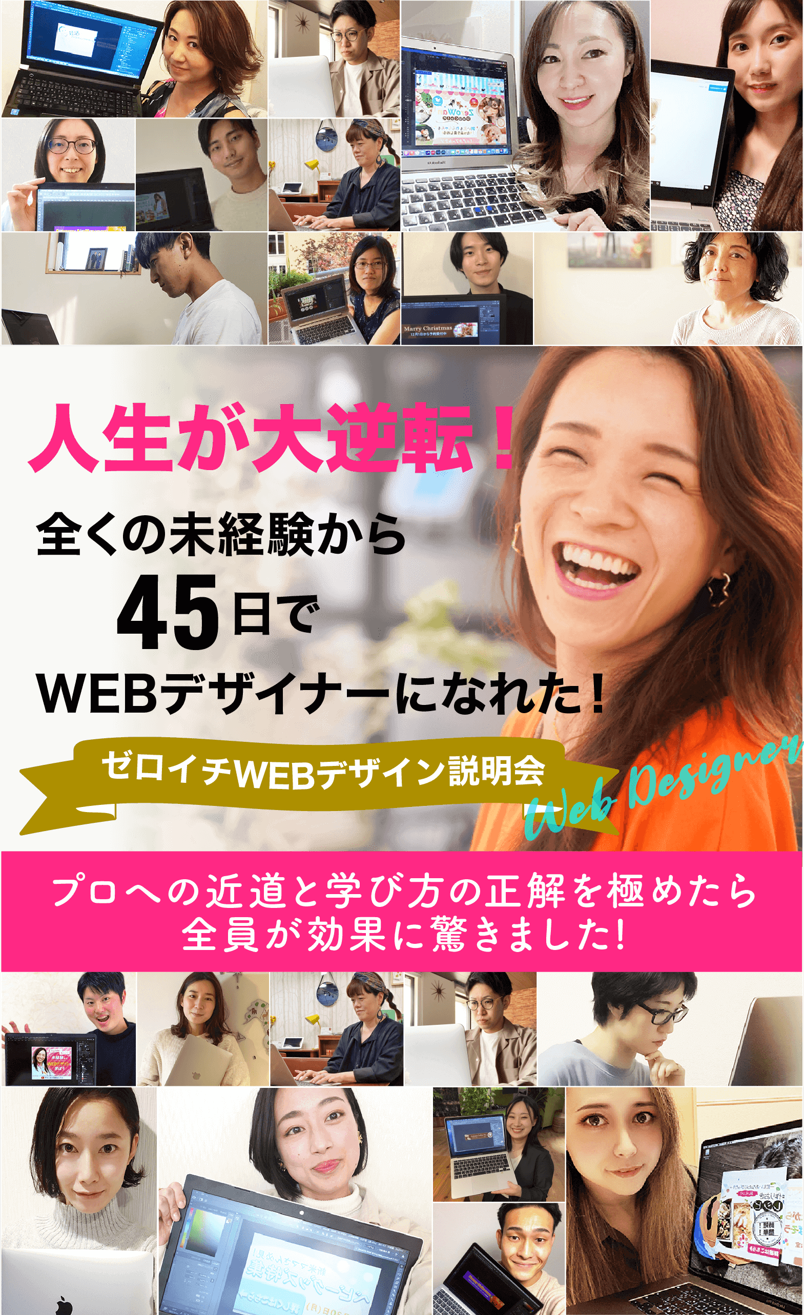 ゼロイチWEBデザイン説明会