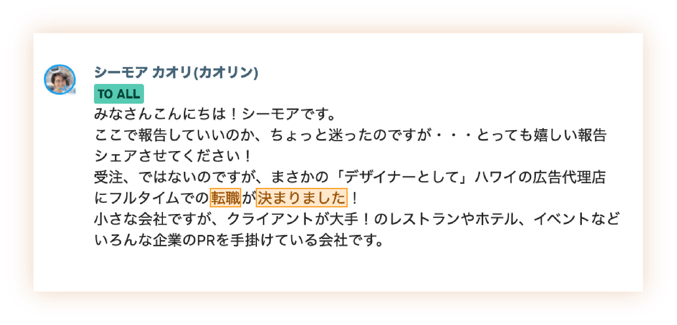 広告代理店への転職が決まりました！