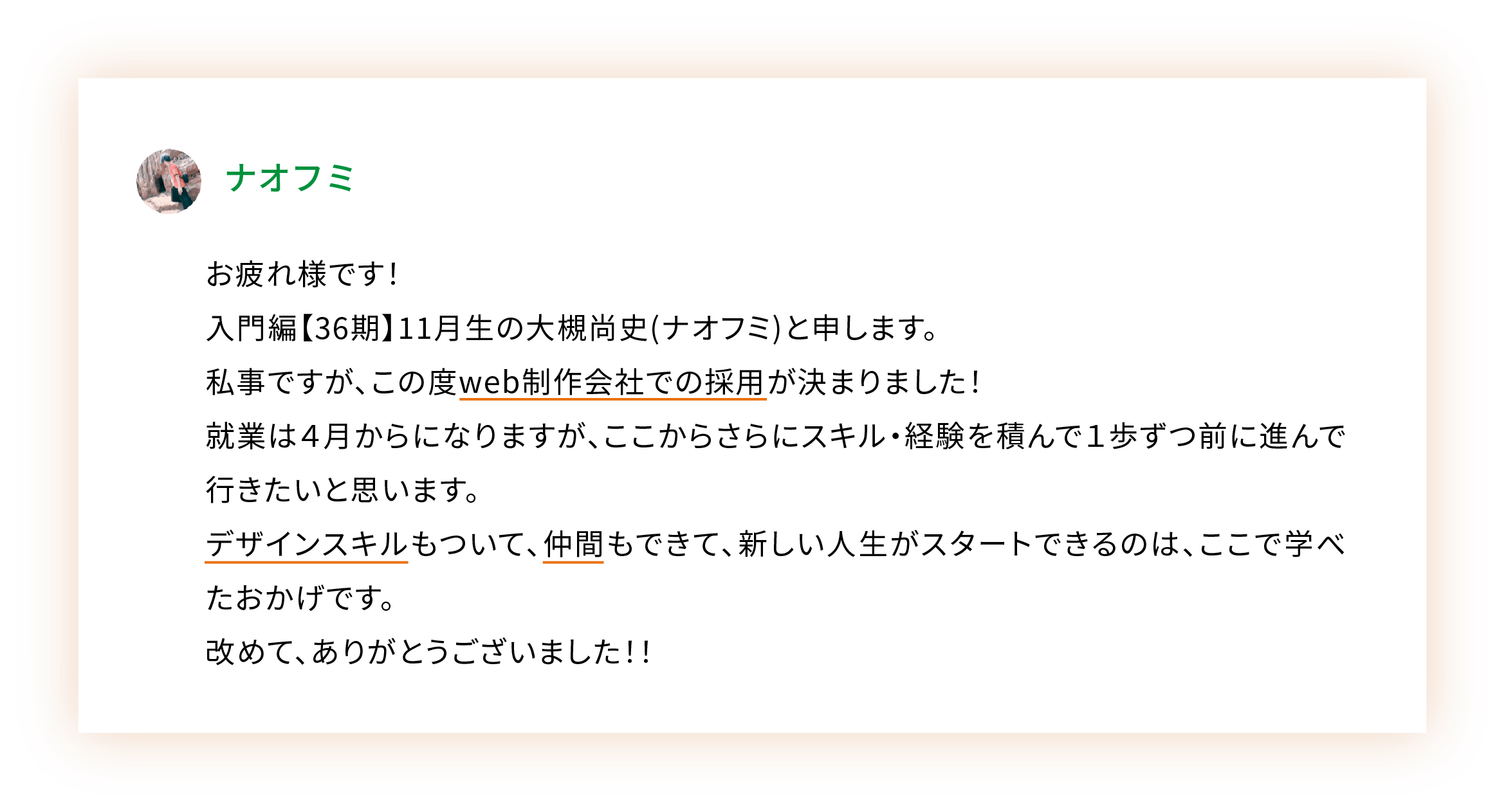 WEB制作会社への転職が決定しました！