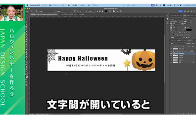 ハロウィンバナー制作